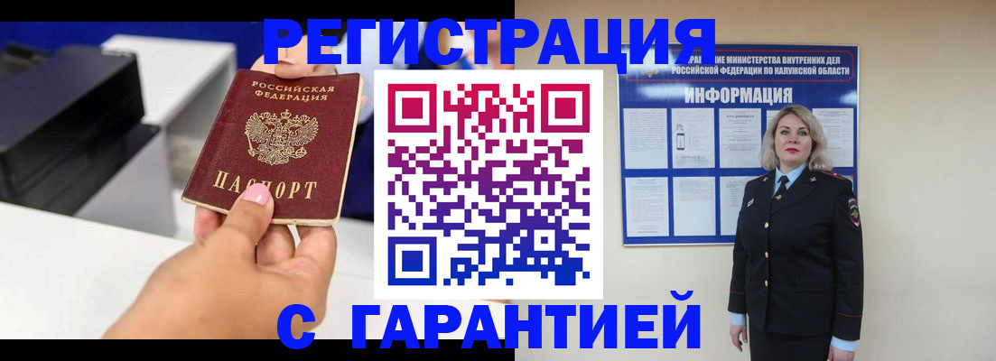 временная регистрация недорого в Кропоткине