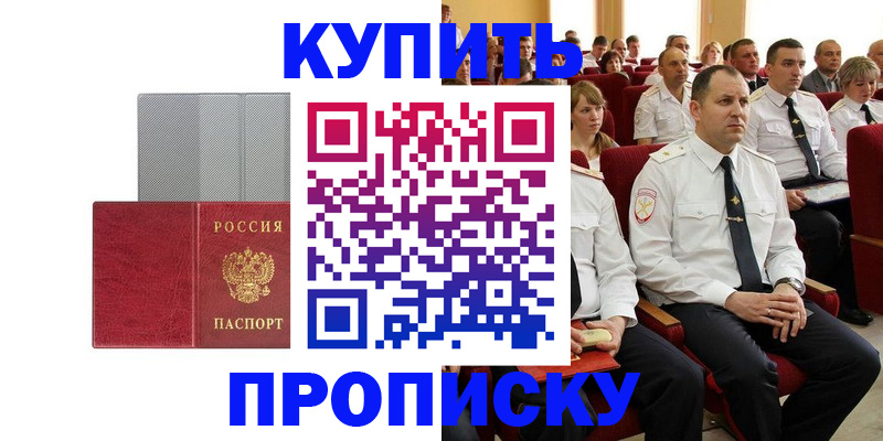 прописка в квартире в Кропоткине