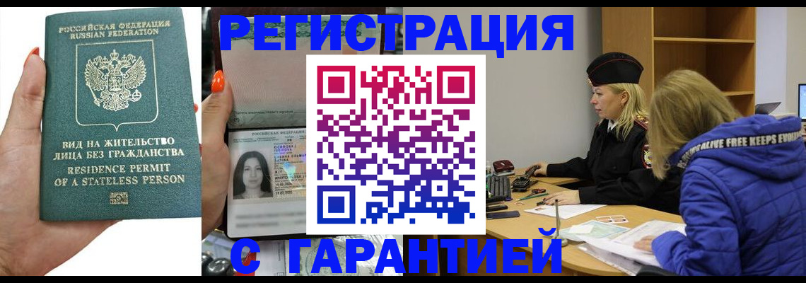 прописка 2025 в Кропоткине